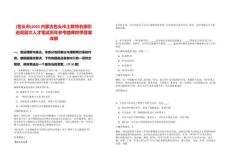 [包頭市]2025內(nèi)蒙古包頭市土默特右旗引進(jìn)高層次人才筆試歷年參考題庫(kù)附帶答案詳解