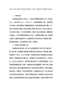 2025年秋學期滬粵版初中物理八年級上冊教學計劃教學進度表