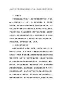 2025年秋學期蘇科版初中物理八年級上冊教學計劃教學進度表