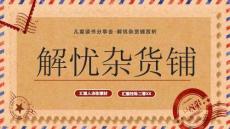 讀書分享成品-《解憂雜貨鋪》 (2)