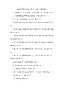 海淀區勞動與技術八年級下冊試卷