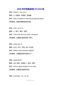 2026年中考英語詞匯卡2223詞