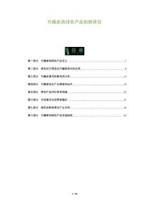 竹藤家具綠色產品創新研究-洞察及研究