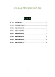 多功能人造木材修復劑的制備與性能-洞察及研究