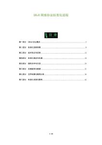 SRv6網絡協議標準化進程-洞察及研究