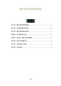 酸性土壤中的植物病害研究-洞察及研究