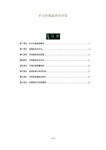 礦山環境監測與評估-洞察及研究