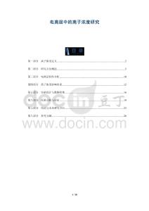 電離層中的離子濃度研究-洞察及研究