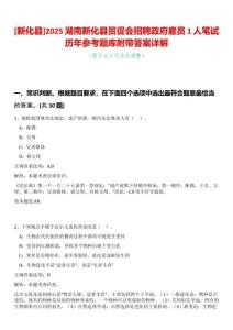 [新化縣]2025湖南新化縣貿(mào)促會(huì)招聘政府雇員1人筆試歷年參考題庫(kù)附帶答案詳解
