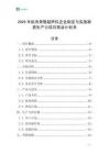 2025年肌肉骨骼超聲儀企業制定與實施新質生產力項目商業計劃書