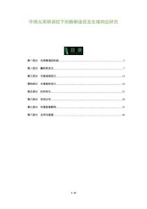 作物光周期調(diào)控下的酶解途徑及生理響應(yīng)研究-洞察及研究