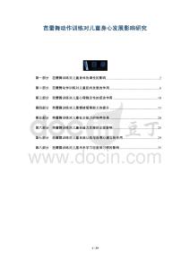 芭蕾舞動作訓練對兒童身心發展影響研究-洞察及研究