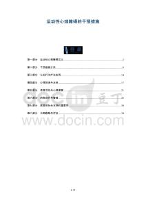 运动性心理障碍的干预措施-洞察及研究