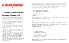 2025內(nèi)蒙古科左后旗國(guó)有林場(chǎng)招聘與考察人員及筆試歷年參考題庫(kù)附帶答案詳解