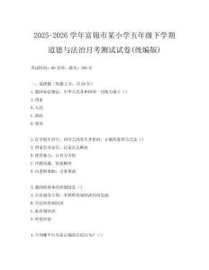 2025-2026學年富錦市某小學五年級下學期道德與法治月考測試試卷(統編版)