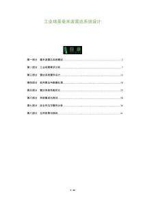 工業場景毫米波雷達系統設計-洞察及研究