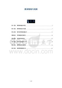 黑洞物理與觀測-洞察及研究