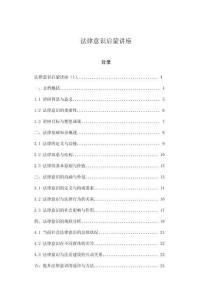 法律意識啟蒙講座