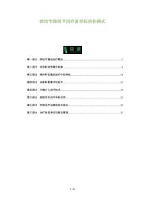 肺結(jié)節(jié)微創(chuàng)下治療多學(xué)科協(xié)作模式-洞察及研究