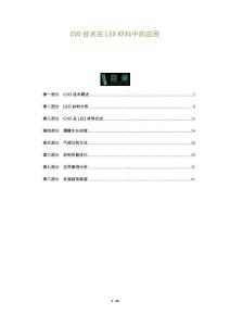 CVD技術在LED材料中的應用-洞察及研究