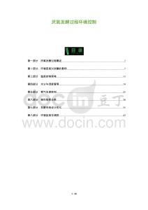 厭氧發(fā)酵過程環(huán)境控制-洞察及研究