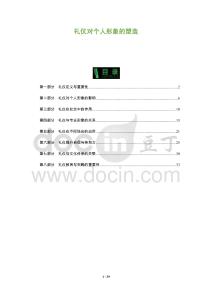 禮儀對個人形象的塑造-洞察及研究