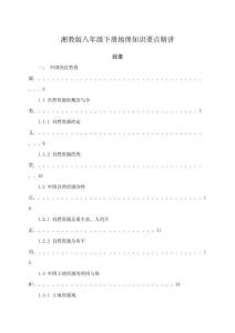 湘教版八年級下冊地理知識要點精講