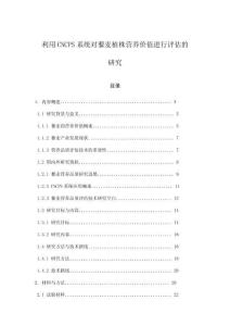 利用CNCPS系統(tǒng)對(duì)藜麥植株?duì)I養(yǎng)價(jià)值進(jìn)行評(píng)估的研究