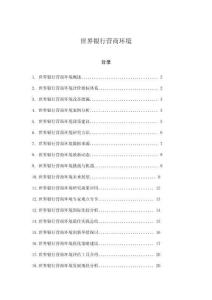 世界銀行營商環(huán)境