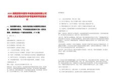2025湖南邵陽市邵東市城發運輸有限公司招聘人員及筆試歷年參考題庫附帶答案詳解