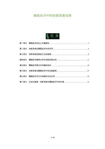 舞蹈批評中的創新思維培養-洞察及研究