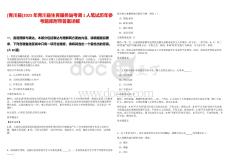 [青川縣]2025年青川縣生育服務站考調1人筆試歷年參考題庫附帶答案詳解