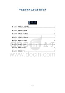 呼吸道病原體抗原快速檢測技術-洞察及研究