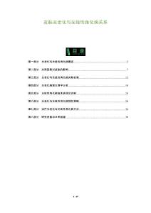 皮膚光老化與光線性角化病關(guān)系-洞察及研究