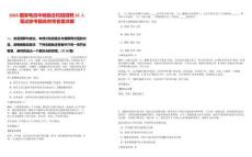 2025國家電投中能融合校園招聘15人筆試參考題庫附帶答案詳解