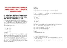 [永興縣]2025湖南郴州市永興縣招聘醫(yī)療衛(wèi)生單位專業(yè)技術(shù)人員171人筆試歷年參考題庫(kù)附帶答案詳解