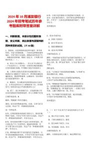 2024年10月浦發(fā)銀行2024年招考筆試歷年參考題庫附帶答案詳解