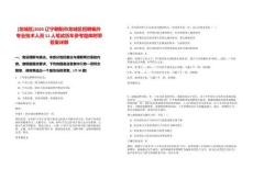 [龍城區(qū)]2025遼寧朝陽市龍城區(qū)招聘編外專業(yè)技術人員11人筆試歷年參考題庫附帶答案詳解