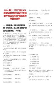 2024年11月[安徽]2024年歙縣農(nóng)村商業(yè)銀行校園招考筆試歷年參考題庫附帶答案詳解