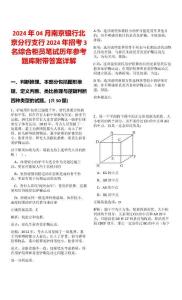 2024年04月南京銀行北京分行支行2024年招考3名綜合柜員筆試歷年參考題庫附帶答案詳解