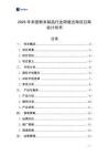 2025年米面粉末制品行業(yè)跨境出海項(xiàng)目商業(yè)計(jì)劃書