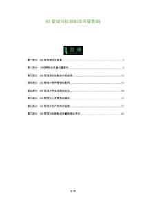 6S管理對標牌制造質量影響-洞察及研究