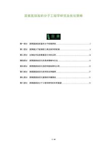尿素氮排放的分子工程學研究及優化策略-洞察及研究