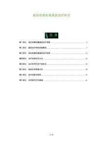 曲安奈德軟膏基因治療研究-洞察及研究