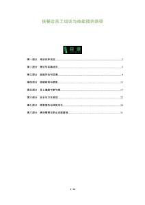 快餐店員工培訓與技能提升路徑-洞察及研究