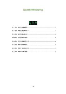 輕質材料降解機理研究-洞察及研究