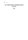 2025年編織手袋設(shè)計(jì)行業(yè)跨境出海項(xiàng)目商業(yè)計(jì)劃書
