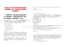 [椒江區(qū)]2025浙江臺州市椒江區(qū)婦女聯(lián)合會招聘編外人員1人筆試歷年參考題庫附帶答案詳解