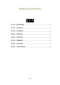 輸精管炎經(jīng)濟負擔影響因素-洞察及研究