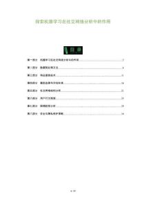 探索機器學習在社交網絡分析中的作用-洞察及研究